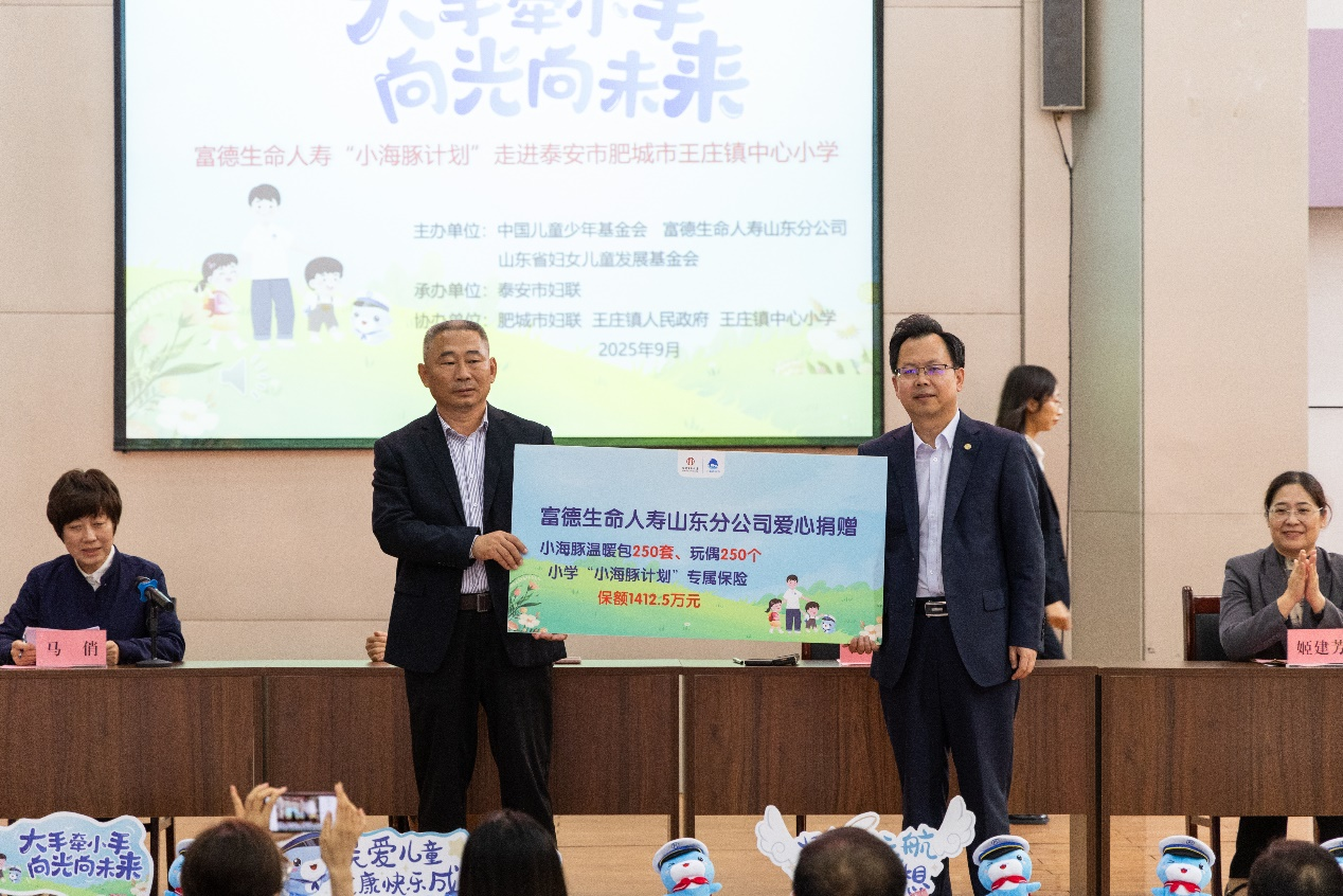 大手牵小手 向光向未来——富德生命人寿山东分公司2025年“小海豚计划”公益活动走进泰安肥城王庄镇