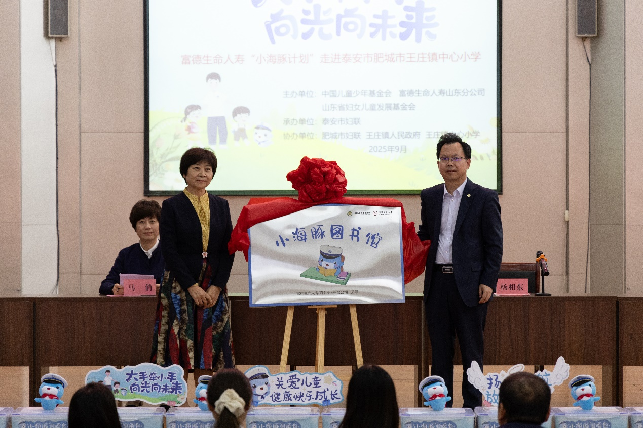 大手牵小手 向光向未来——富德生命人寿山东分公司2025年“小海豚计划”公益活动走进泰安肥城王庄镇