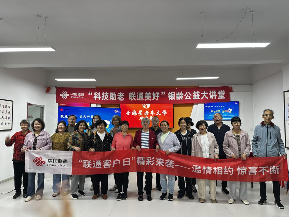 济南联通客户日走进老年大学 科普课点亮银龄智慧生活