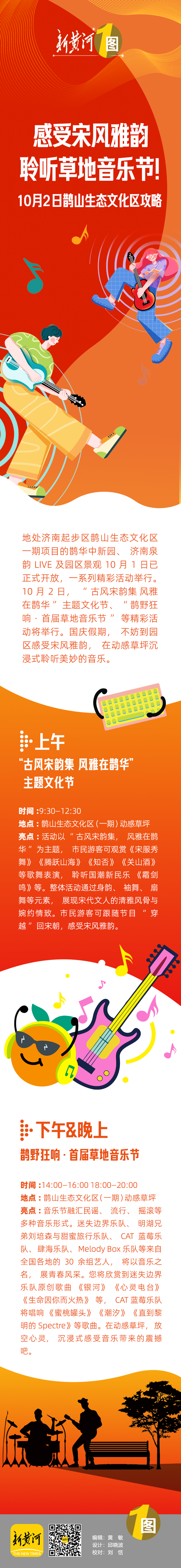 感受宋风雅韵、聆听草地音乐节！10月2日鹊山生态文化区攻略