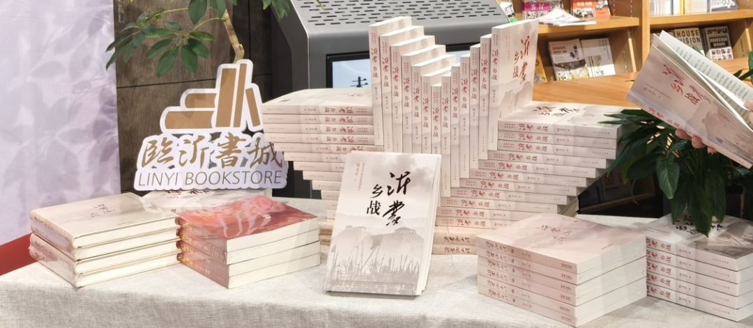 文学叙事与沂蒙精神交融 ——著名作家杨文学沂蒙系列作品分享及新书《沂蒙乡战》发布会在临沂书城举行