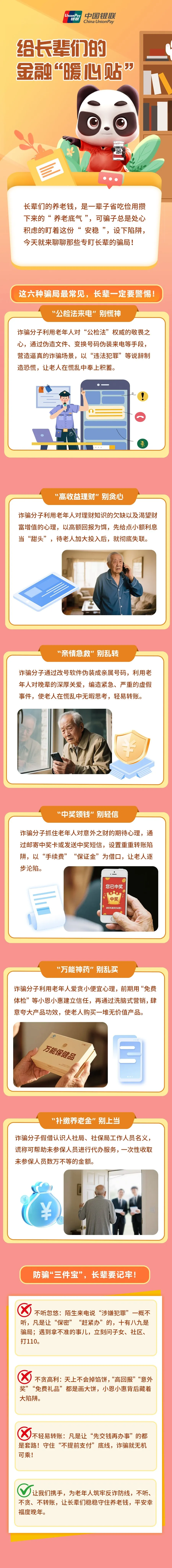 金融教育宣传周 给长辈们的金融“暖心贴”