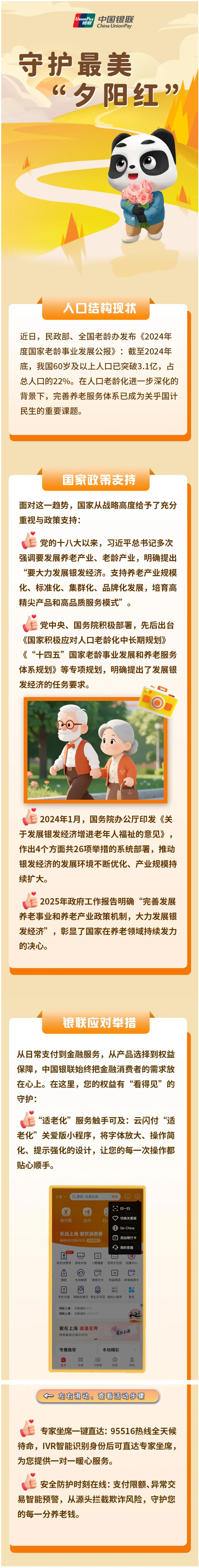 金融教育宣传周 用金融温度守护最美“夕阳红