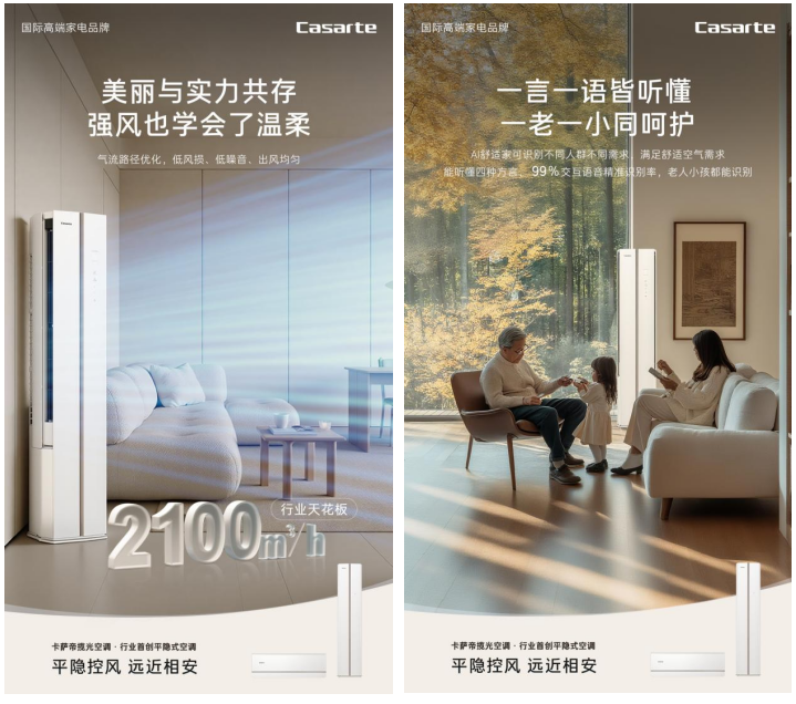 卡萨帝空调「风起东方」全国巡展——淄博站暨卡萨帝揽光空调新品上市