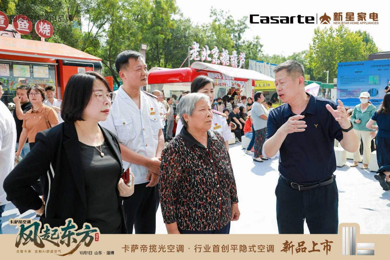 卡萨帝空调「风起东方」全国巡展——淄博站暨卡萨帝揽光空调新品上市