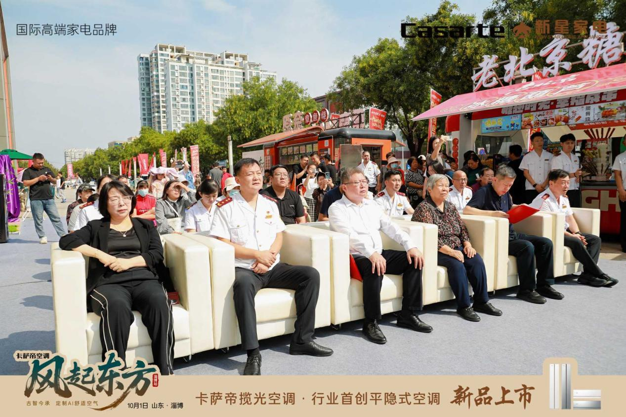 卡萨帝空调「风起东方」全国巡展——淄博站暨卡萨帝揽光空调新品上市