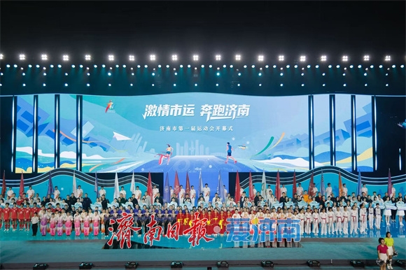 济南市第一届运动会开幕 刘强宣布开幕 于海田致开幕词 韩金峰雷杰出席