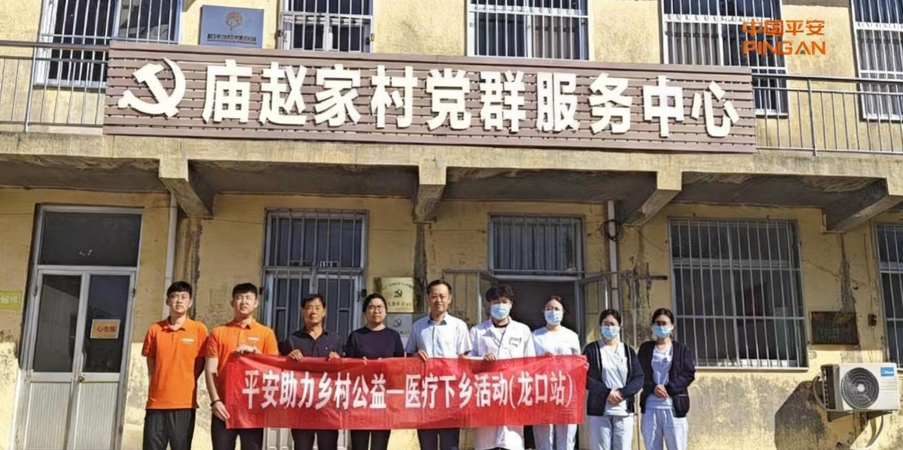 平安产险龙口支公司医疗下乡走进龙口庙赵家村 把健康服务送到家门口
