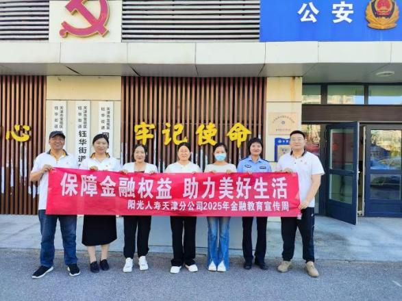 阳光人寿：汇聚金融教育星河，铸就权益守护坚盾