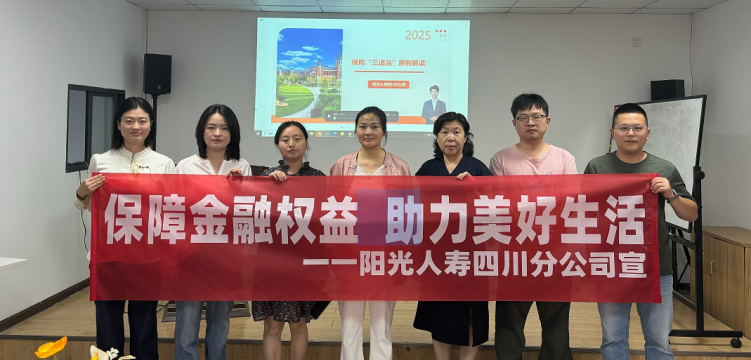 阳光人寿：汇聚金融教育星河，铸就权益守护坚盾