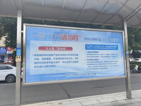 阳光人寿：汇聚金融教育星河，铸就权益守护坚盾