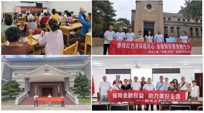 阳光人寿：汇聚金融教育星河，铸就权益守护坚盾