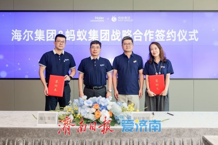 蚂蚁集团与海尔集团达成全面战略合作
