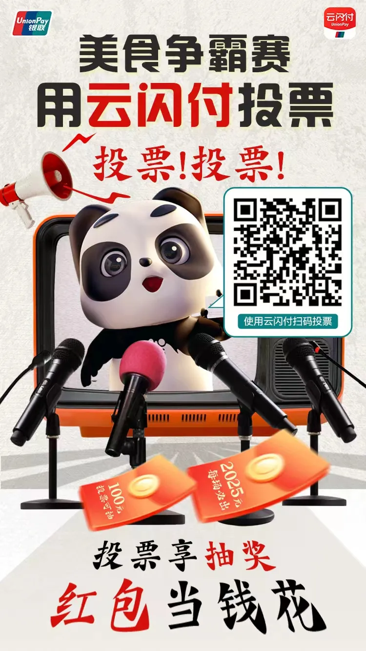 山东银联硬核赋能助力“食”超争霸点燃消费引擎