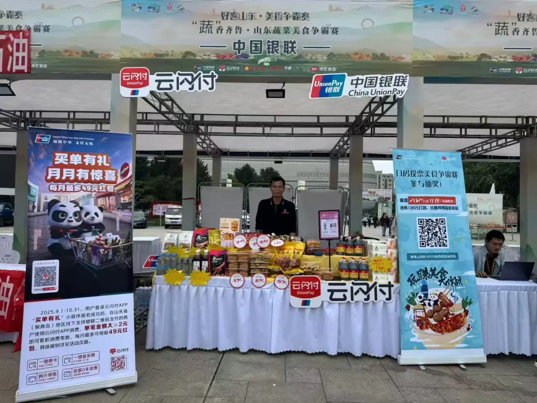 山东银联硬核赋能助力“食”超争霸点燃消费引擎