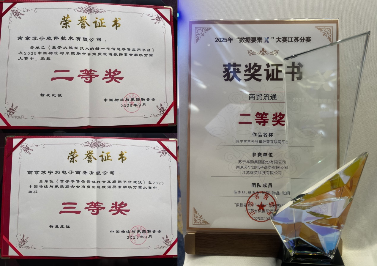 获奖!苏宁易购数智化平台加速落地应用