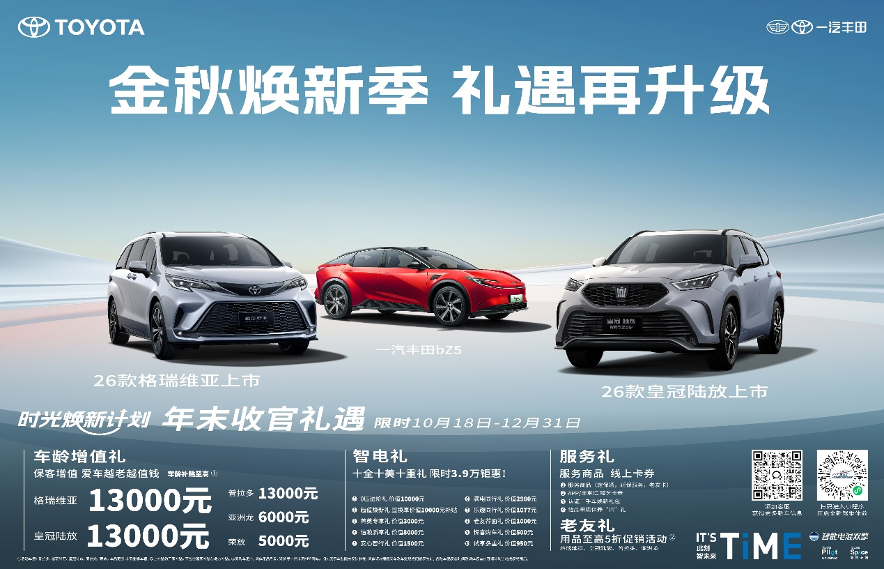 一汽丰田2026款 双旗舰闪耀来袭
