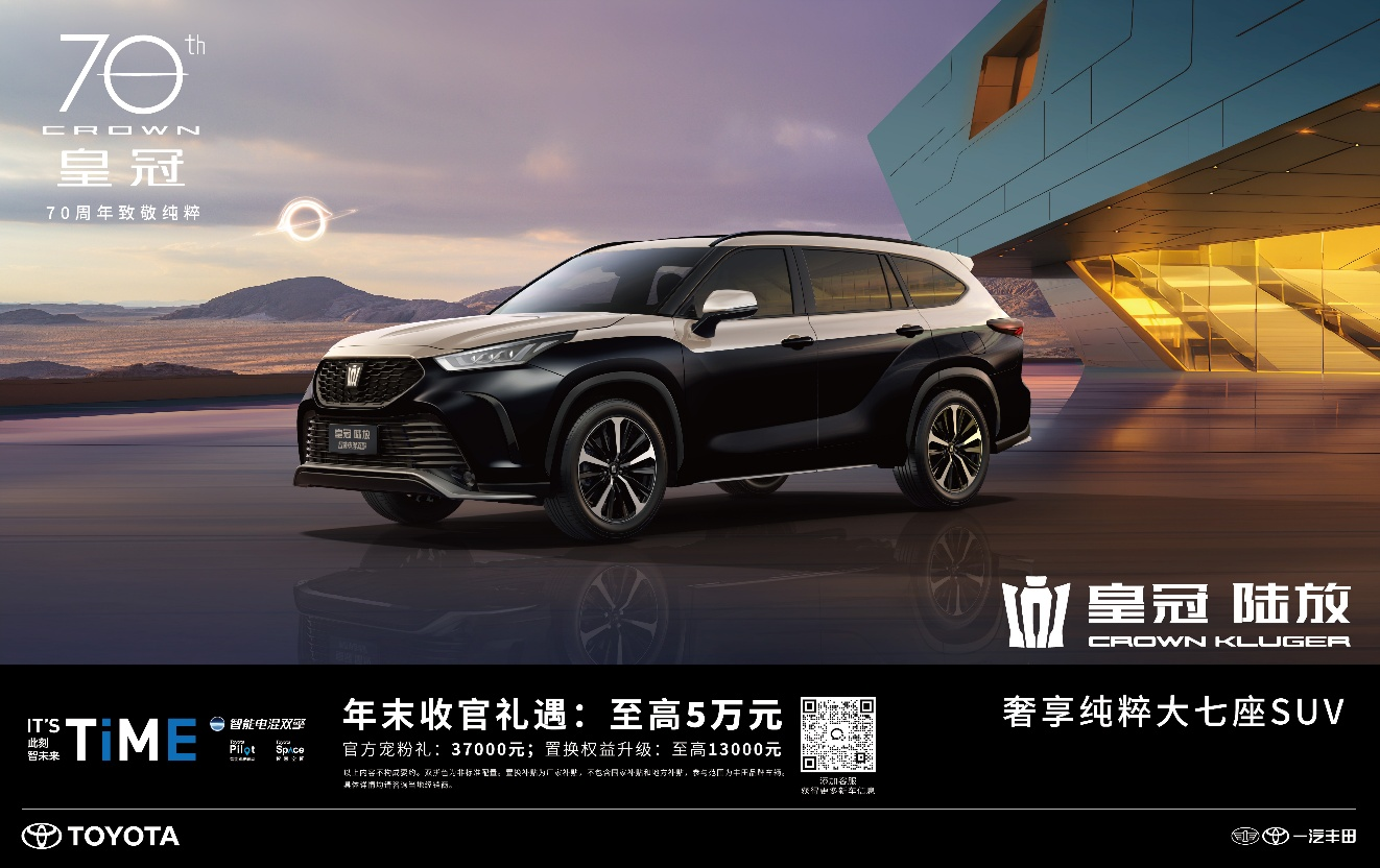 一汽丰田2026款 双旗舰闪耀来袭