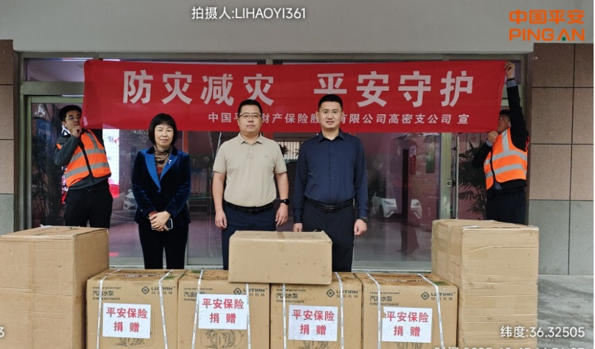 汛前显担当 平安产险高密支公司捐赠护民生