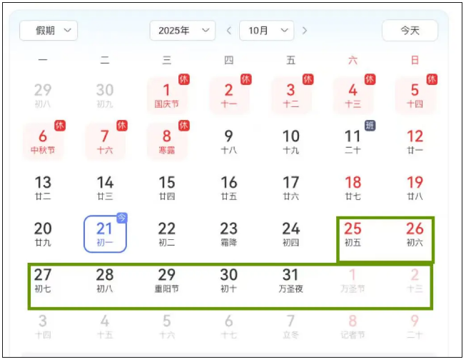 放假通知:连休9天,不调休!(不是所有人)