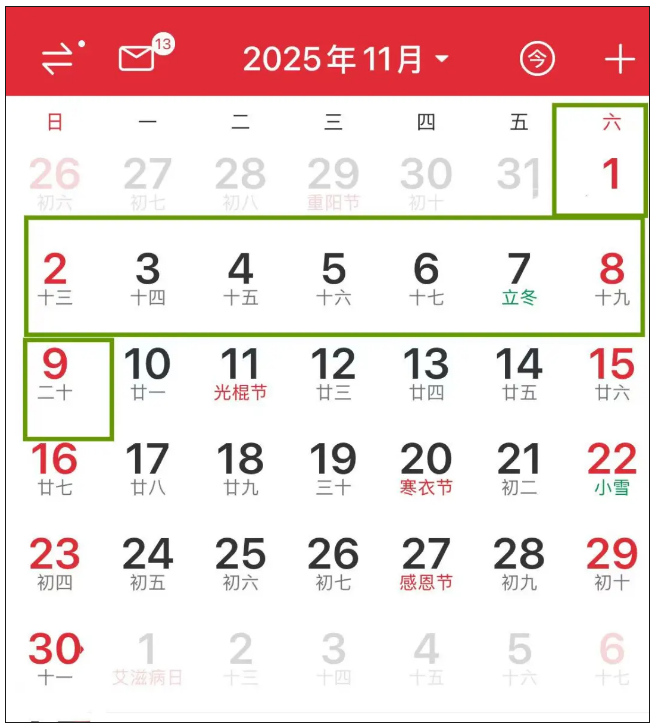 放假通知:连休9天,不调休!(不是所有人)