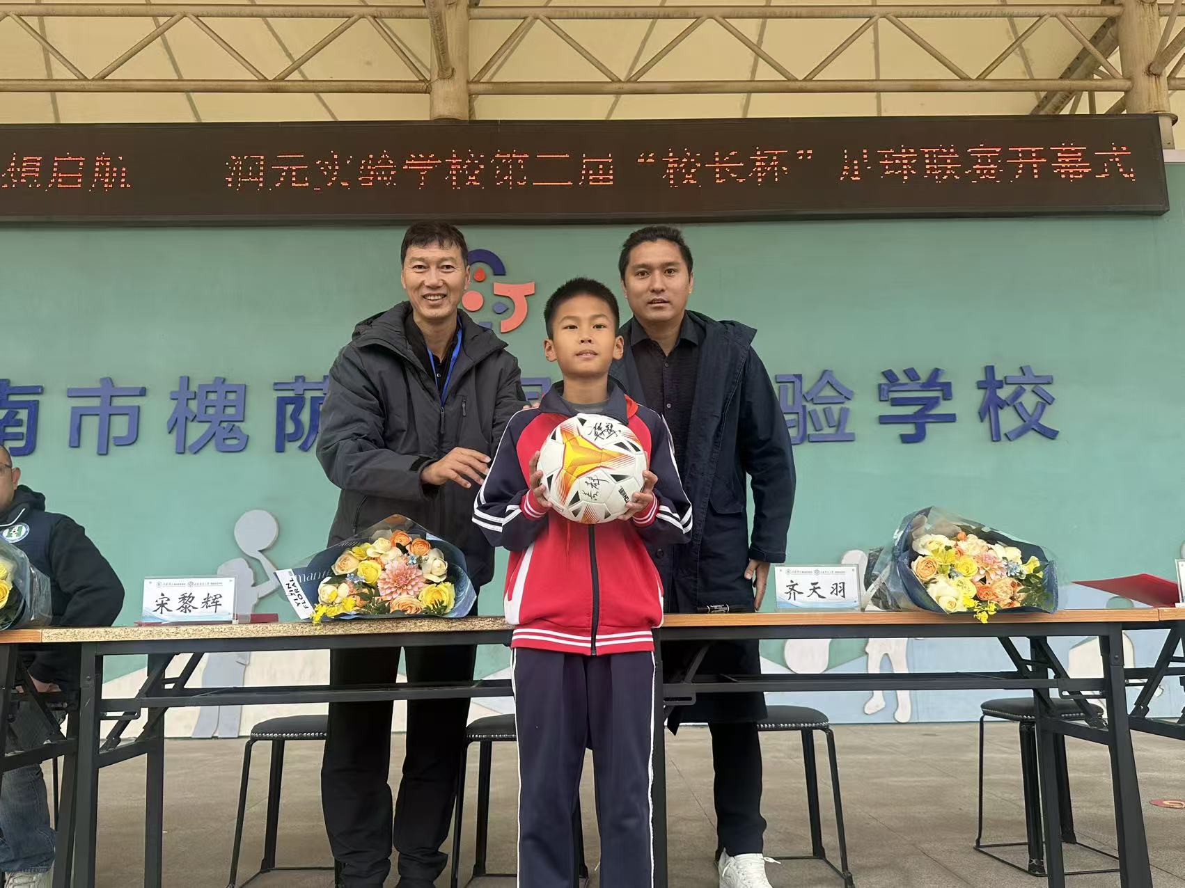 宋黎辉、齐天羽现身润元实验学校,与学子共启“校长杯”绿茵梦想