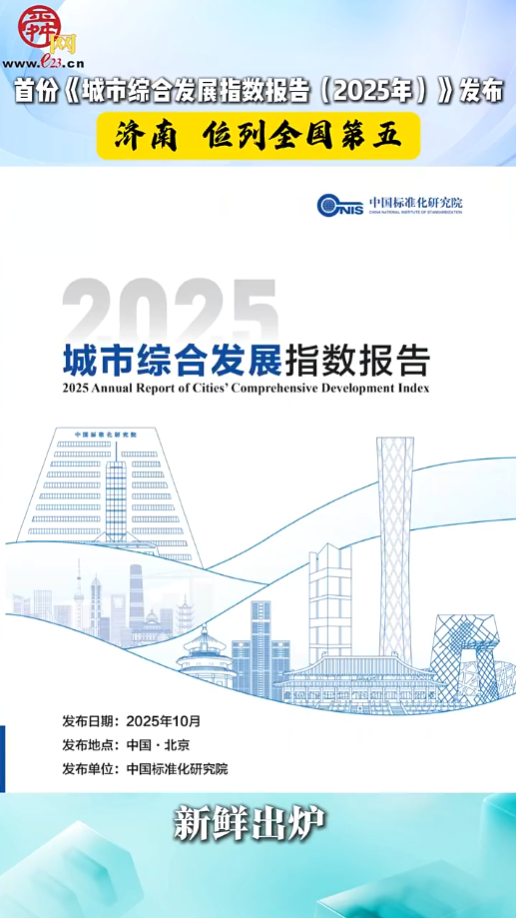 全国第五！济南怎么做到的？