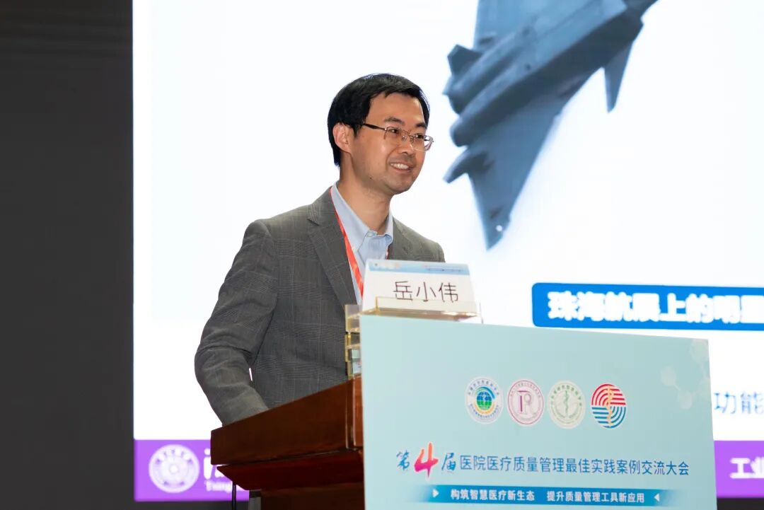 第四届医院医疗质量管理最佳实践案例交流大会在烟台市成功举行