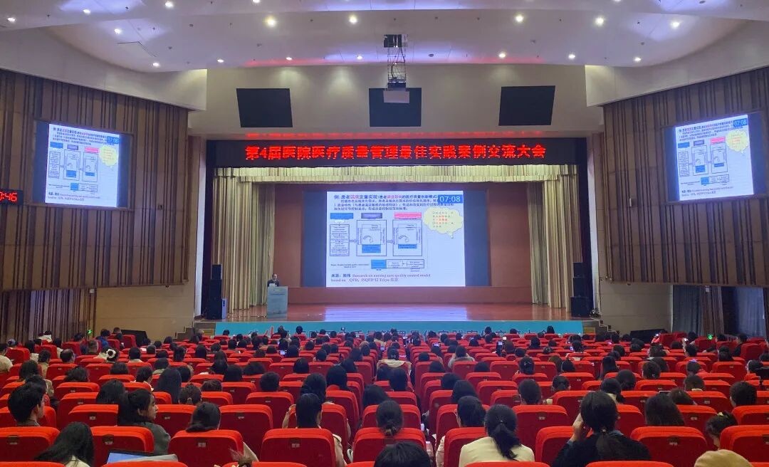 第四届医院医疗质量管理最佳实践案例交流大会在烟台市成功举行
