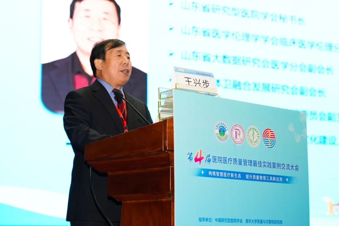 第四届医院医疗质量管理最佳实践案例交流大会在烟台市成功举行
