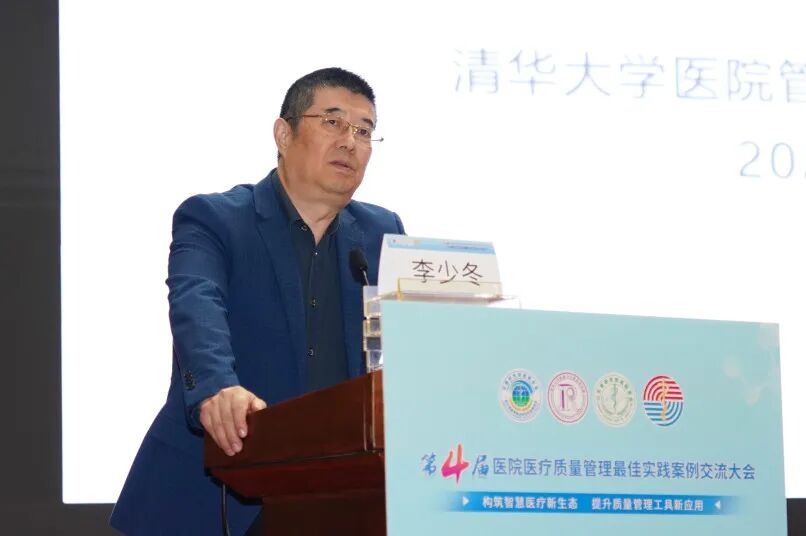 第四届医院医疗质量管理最佳实践案例交流大会在烟台市成功举行
