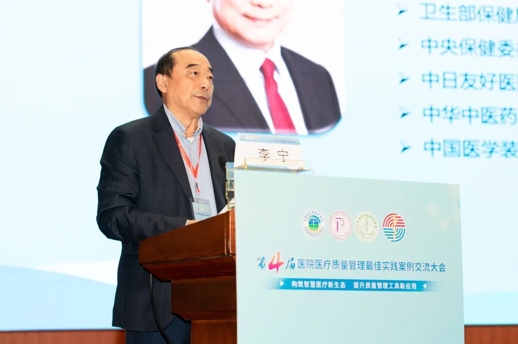 第四届医院医疗质量管理最佳实践案例交流大会在烟台市成功举行