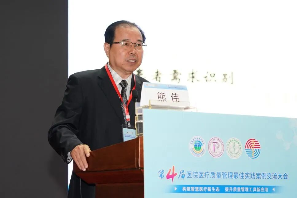 第四届医院医疗质量管理最佳实践案例交流大会在烟台市成功举行