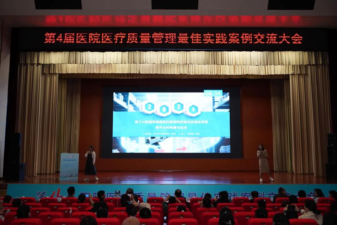 第四届医院医疗质量管理最佳实践案例交流大会在烟台市成功举行