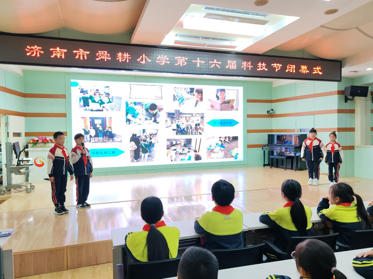 生态科创行 绿色新生活——济南市舜耕小学第十六届科技节闭幕式