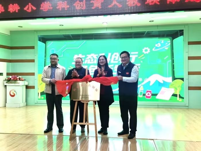 生态科创行 绿色新生活——济南市舜耕小学第十六届科技节闭幕式