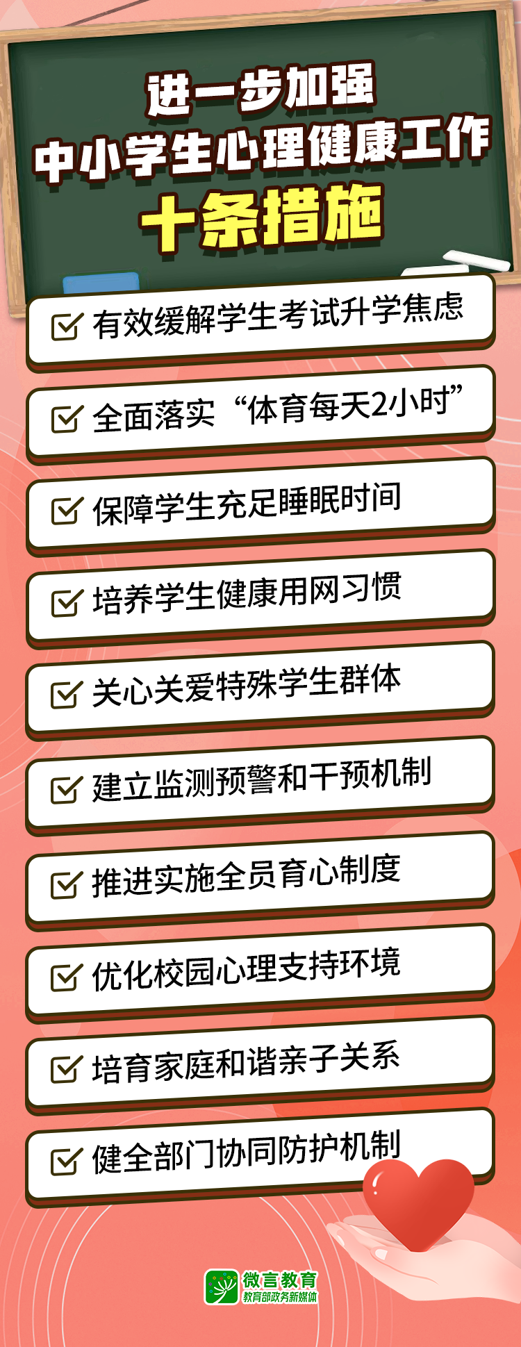 事关中小学生心理健康!教育部发布10条措施