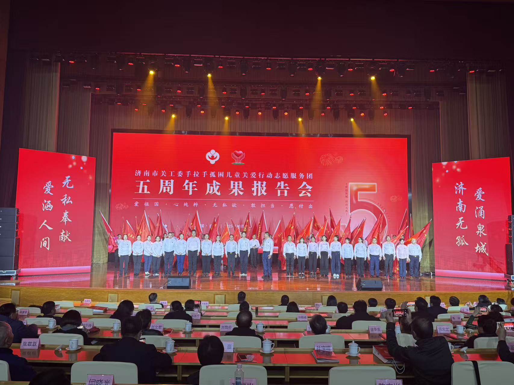 济南市关工委手拉手孤困儿童关爱行动志愿服务团成立五周年