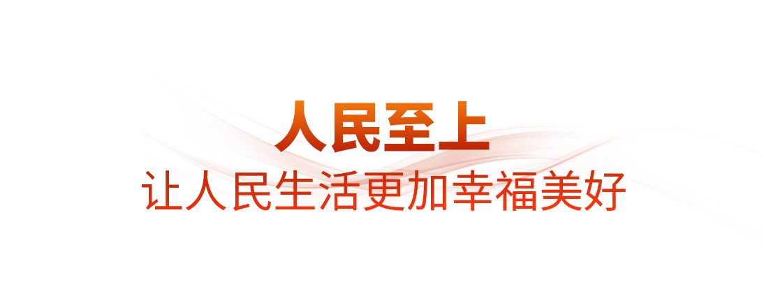 时政微观察丨蓝图已绘就，奋进正当时