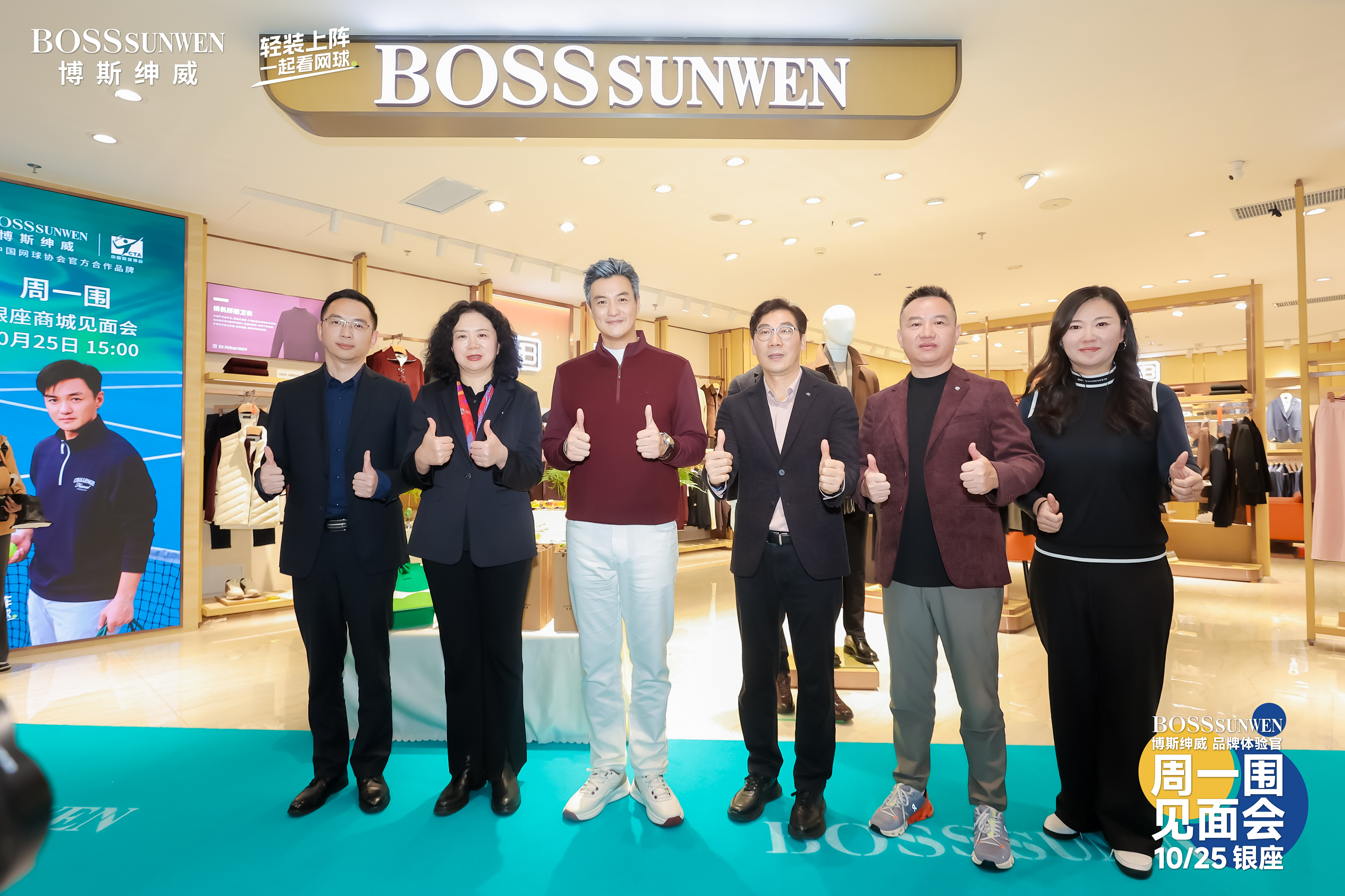 周一围与博斯绅威共赴“轻装之约”,解锁网球生活新方式