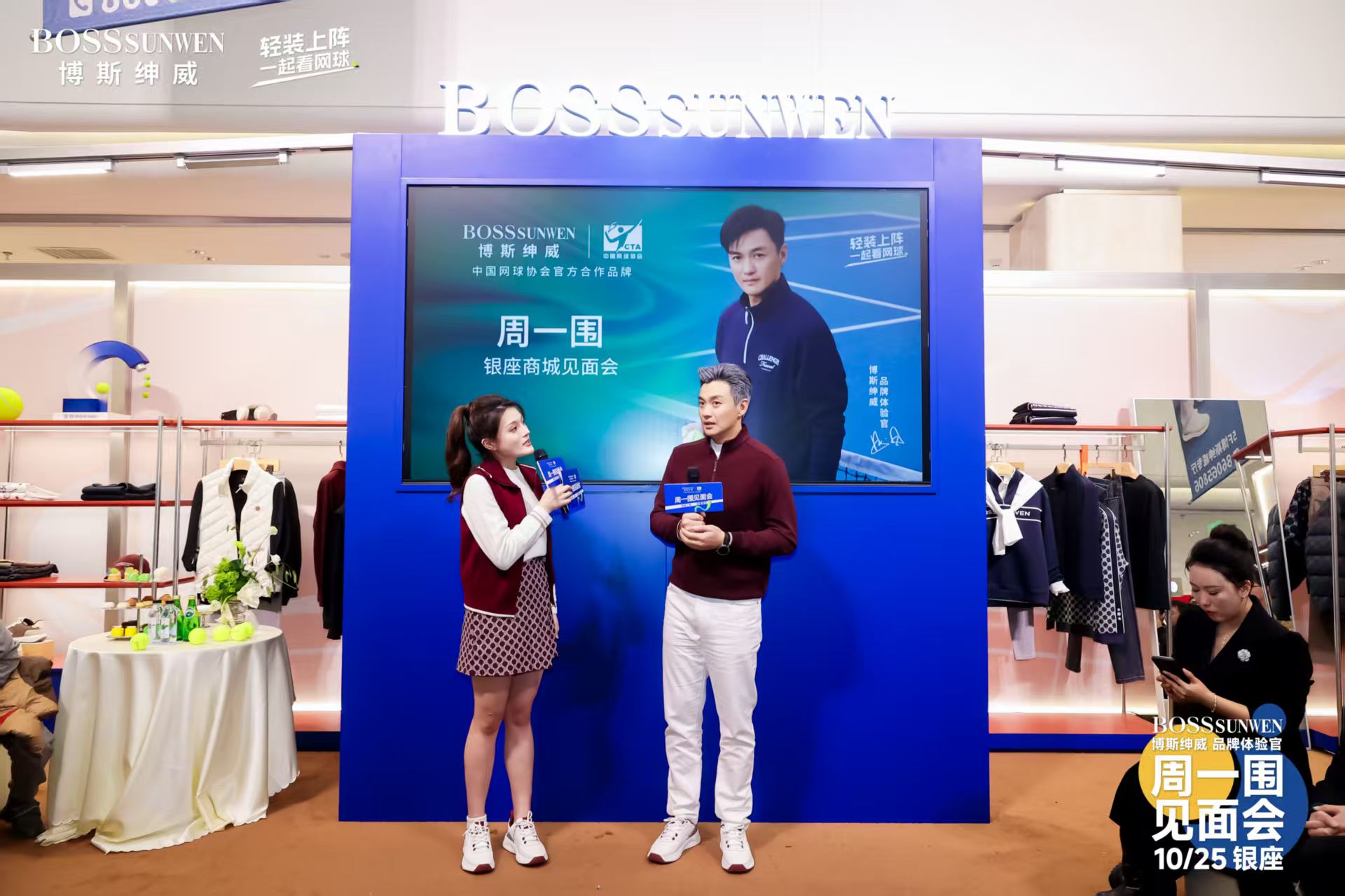 周一围与博斯绅威共赴“轻装之约”,解锁网球生活新方式