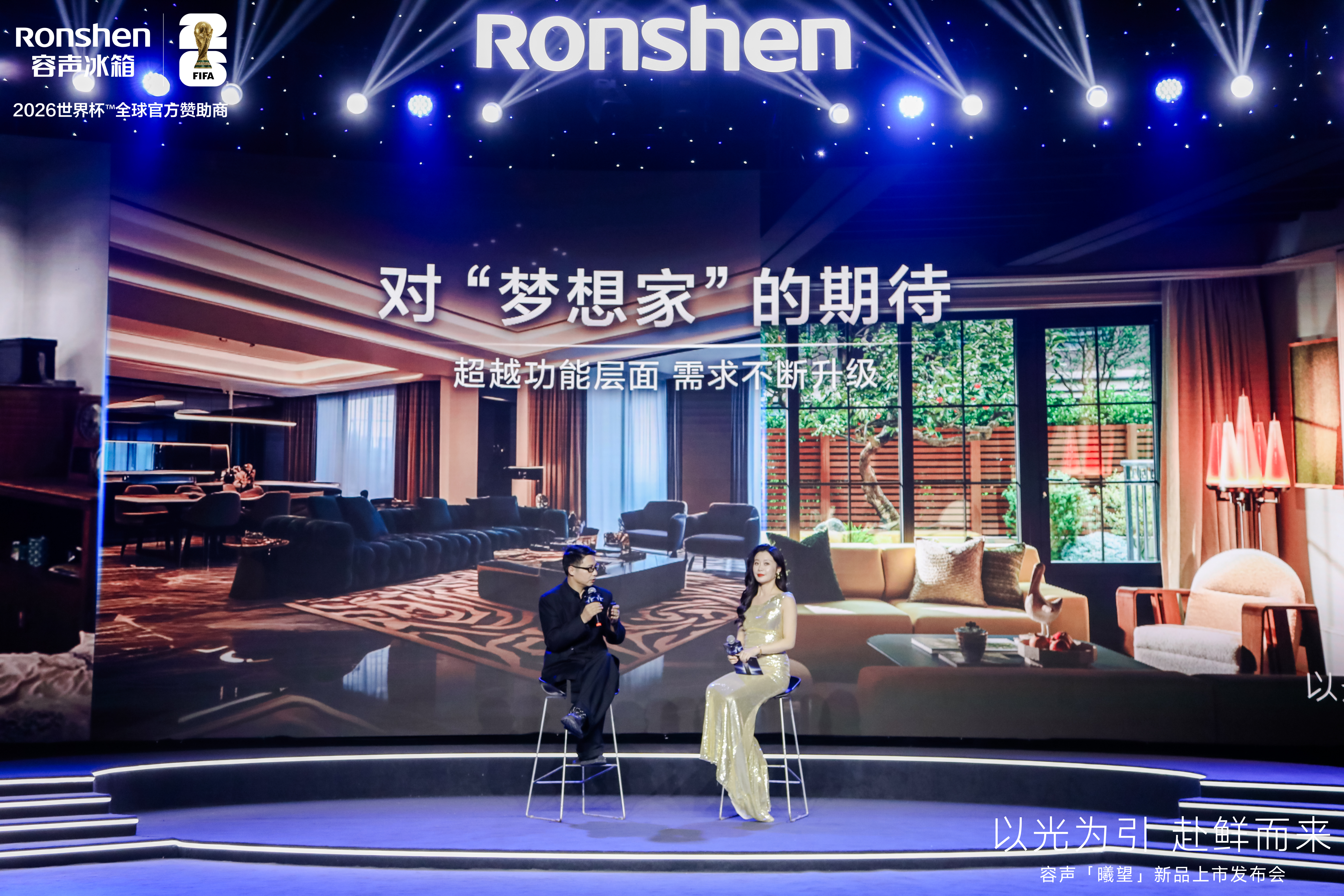 容声冰箱『曦望』上市：摘取“瑶光”，照亮都市人的精神栖息地
