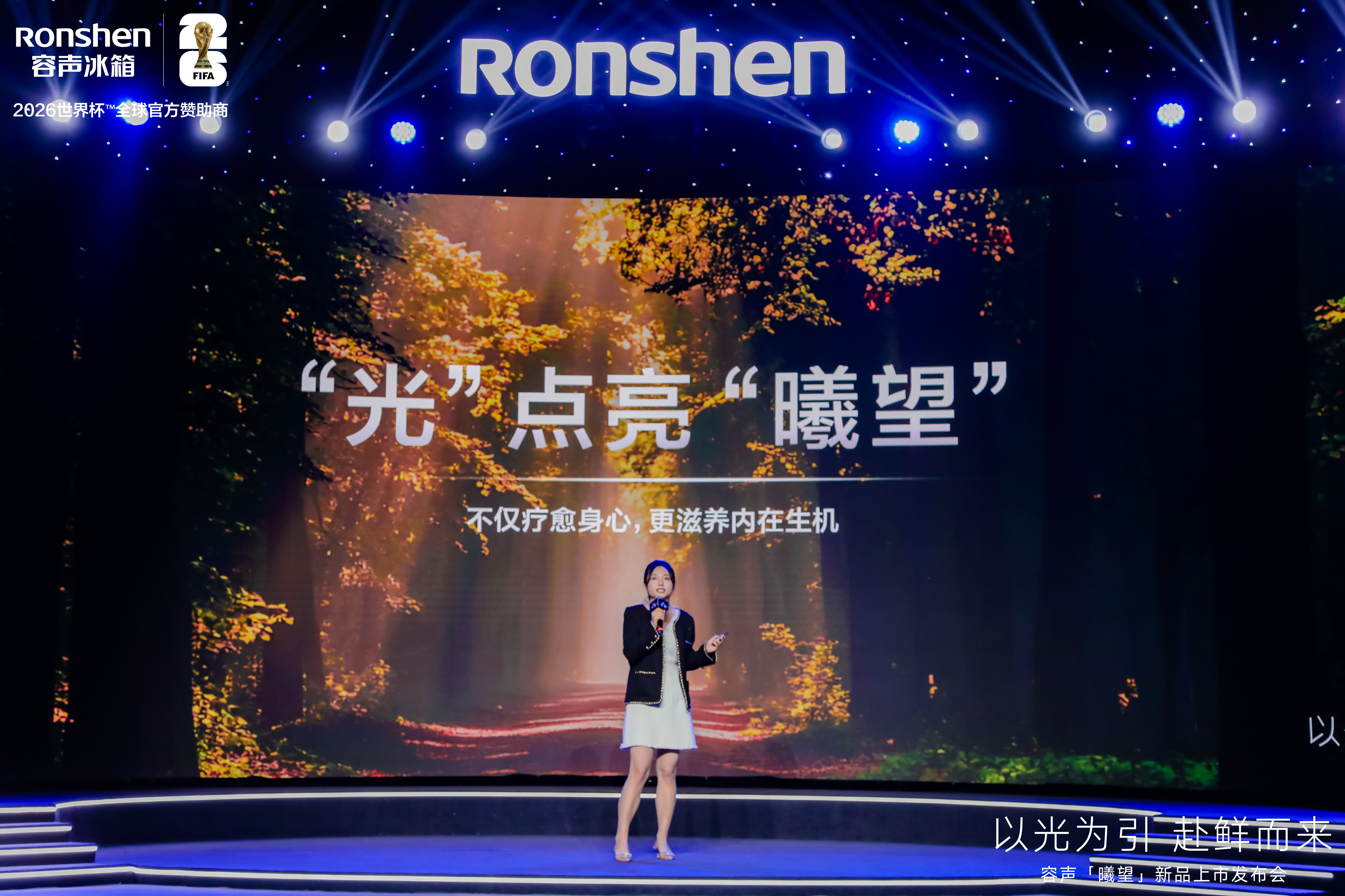 容声冰箱『曦望』上市：摘取“瑶光”，照亮都市人的精神栖息地
