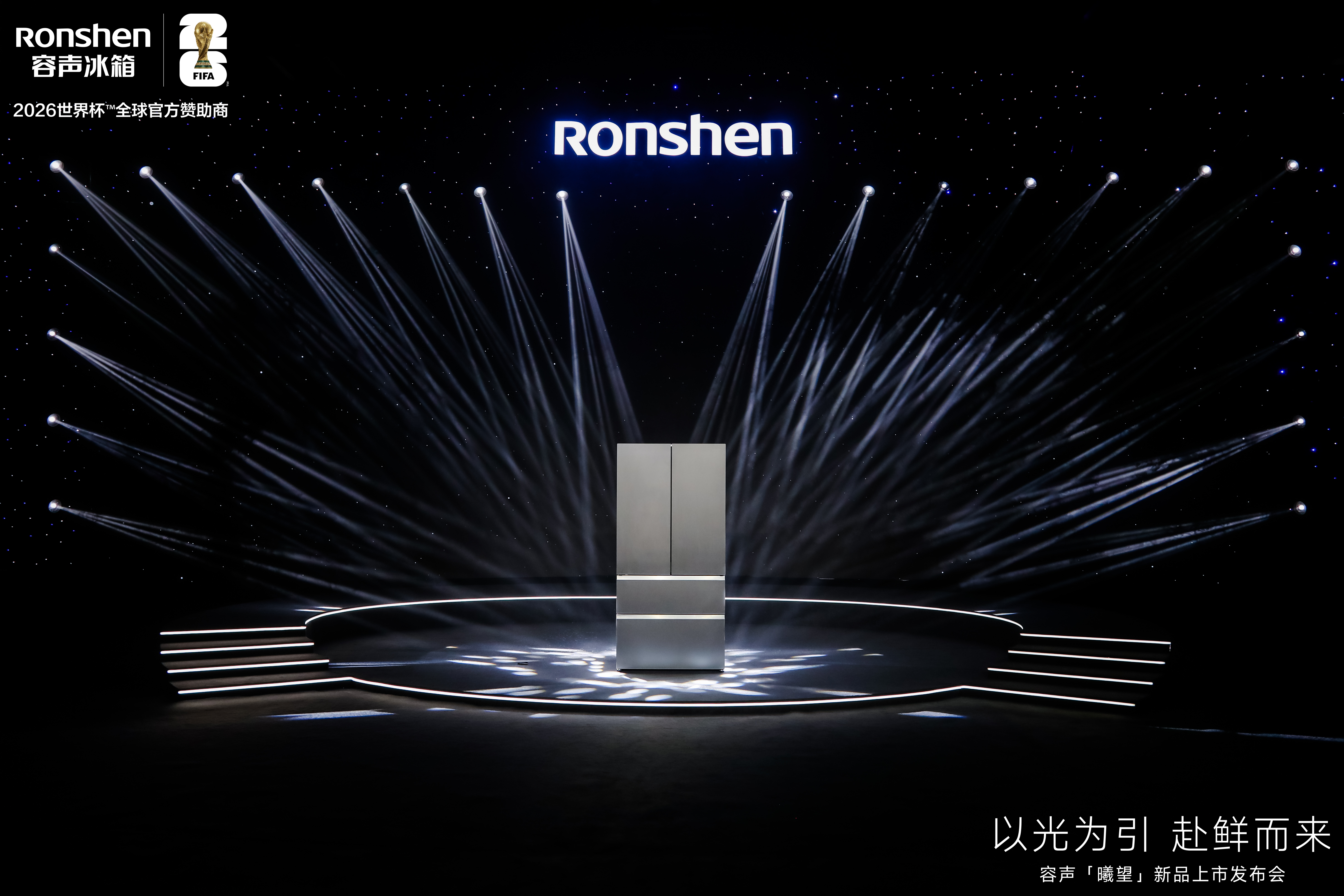 容声冰箱『曦望』上市：摘取“瑶光”，照亮都市人的精神栖息地