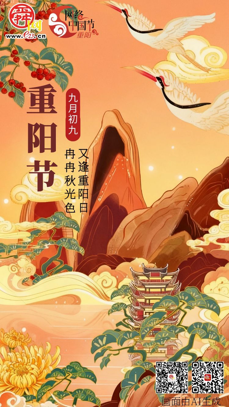 年年逢重阳，岁岁皆平安