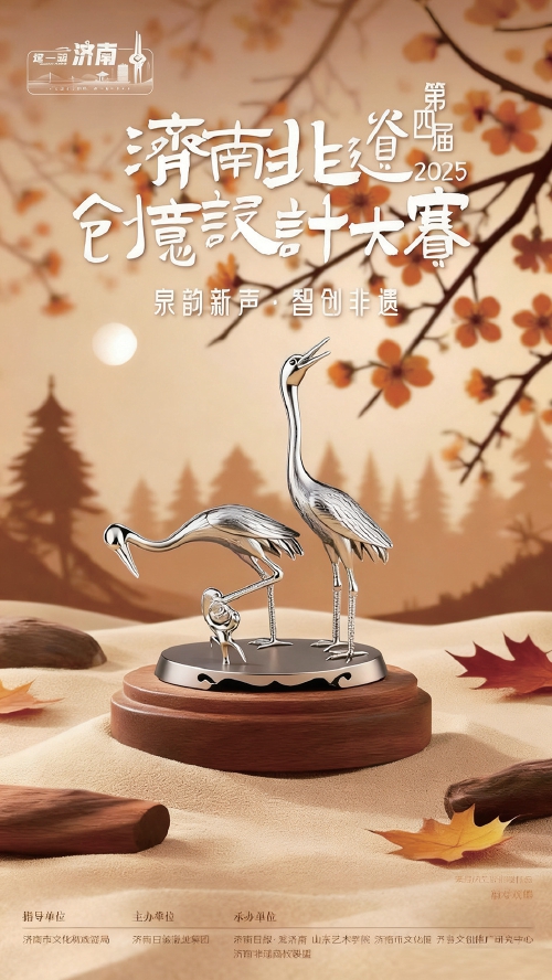 高校专家谈第四届济南非遗创意设计大赛 勾勒济南“非遗名城”建设的新图景