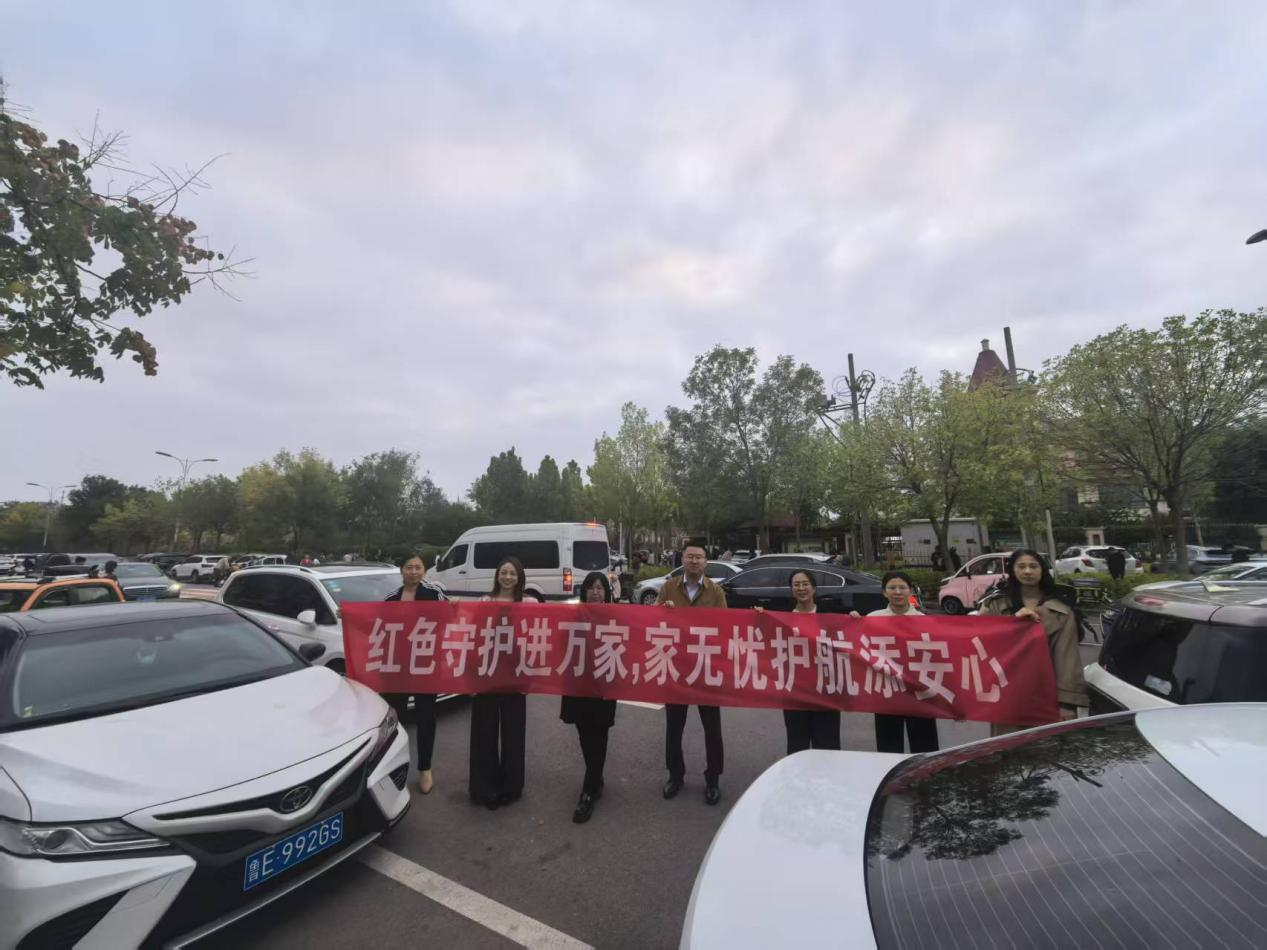 平安产险东营中心支公司：开展“红色守护进万家,家无忧护航添安心”活动