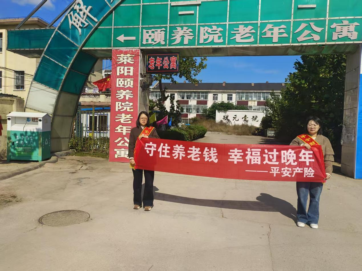 平安产险莱阳支公司开展“守住养老钱，幸福过晚年”反诈宣传活动