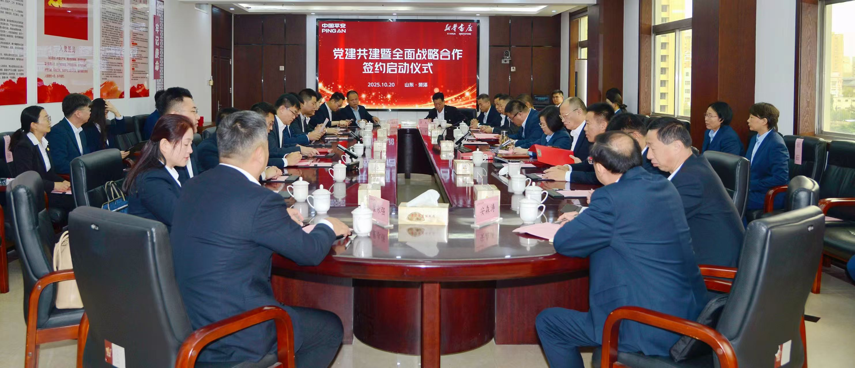 携手同进，共绘发展蓝图——平安产险菏泽中心支公司与山东新华书店集团菏泽分公司开展合作