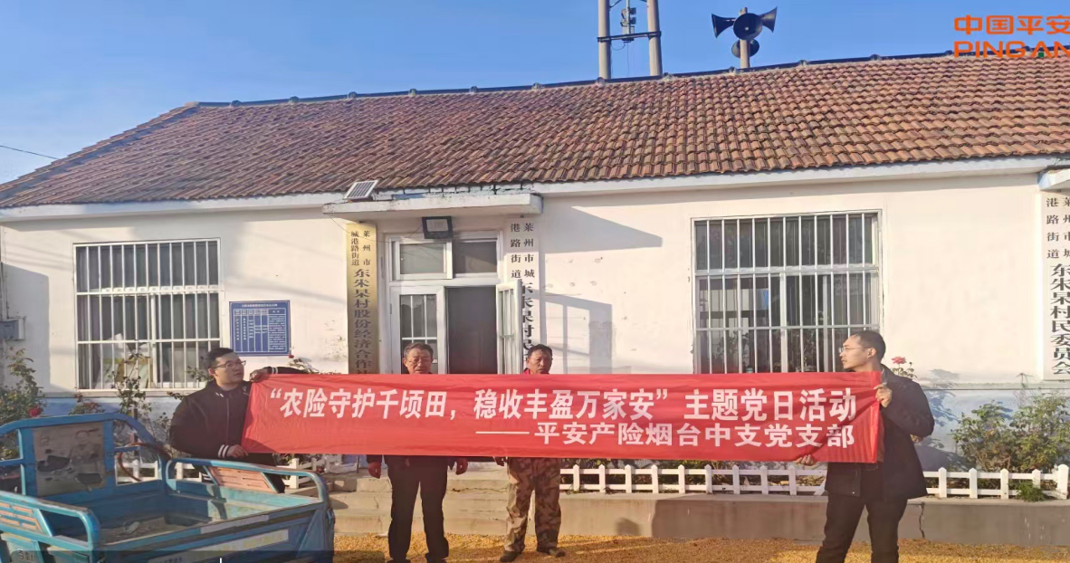 平安产险烟台中心支公司：农险守护千顷田，稳收丰盈万家安